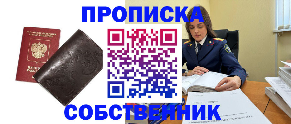 прописка для школы в Берёзовском